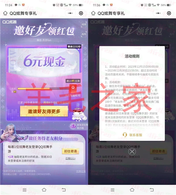 QQ炫舞游戏人生活动邀友助力领6元现金红包 数量限量