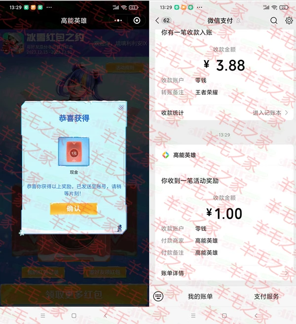 高能英雄冰雪红包之约抽1-168元微信红包、1-168个Q币 亲测中1元