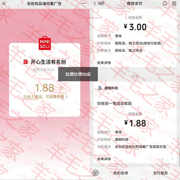 名创优品微信看广告活动瓜分6万元微信红包 亲测中1.88元