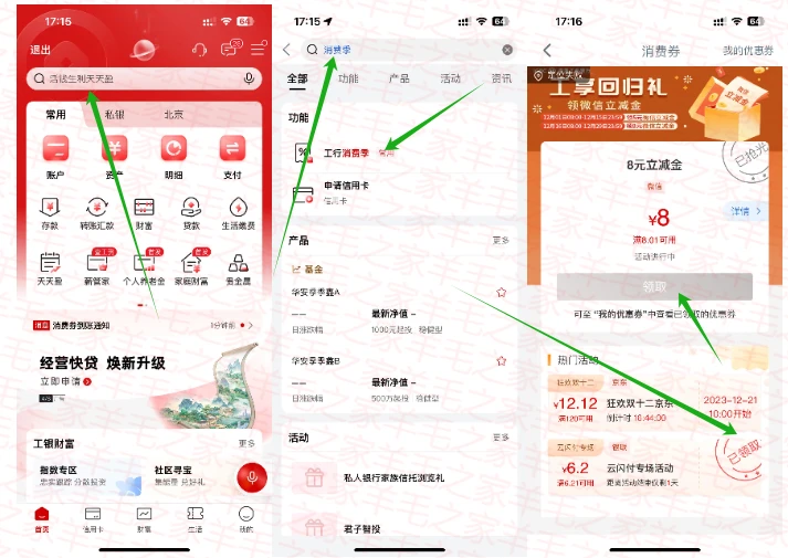 工行银行APP搜消费季-领云闪付6.2-6.1立减金