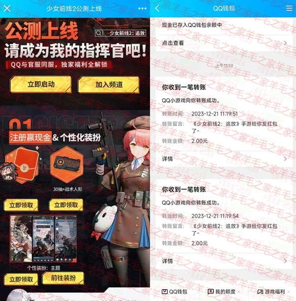 QQ下载注册少女前线2试玩领取 亲测2元现金秒到