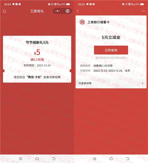 亲测中5元,工行银行,节节侯新金喜连连抽2-99元微信立减金