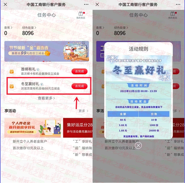 亲测中1.88元,工商银行微信浏览活动,抽1.88-88元微信立减金