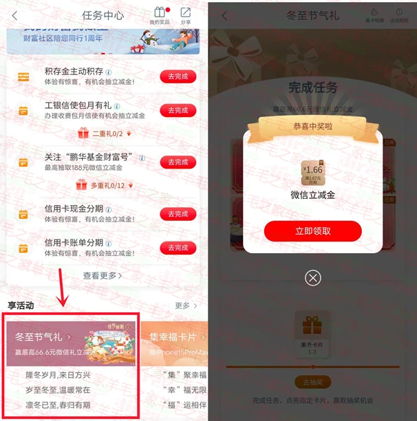 亲测中1.66元,工行冬至节气集卡活动抽1.66-66.6元微信立减金