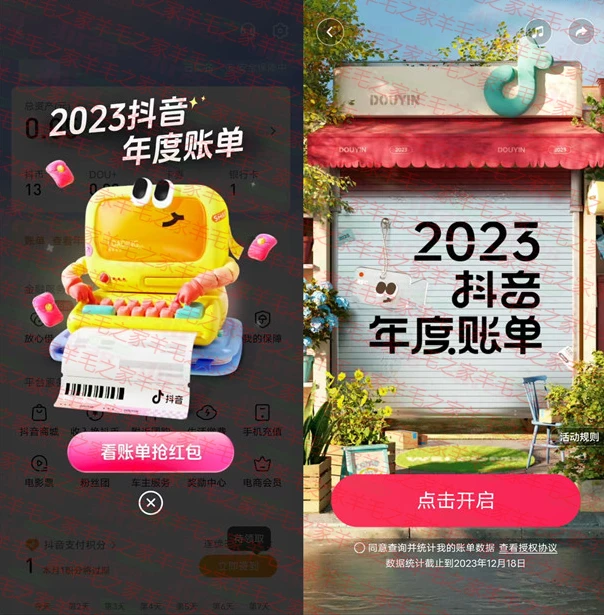 抖音看2023年度账单 抽0.8-88元现金红包 亲测中0.97元