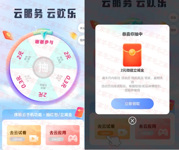 移动云盘抽2元微信立减金！三网都可以！亲测秒到！