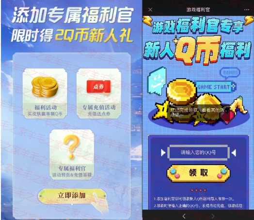 微信免费领取2Q币，亲测秒到！