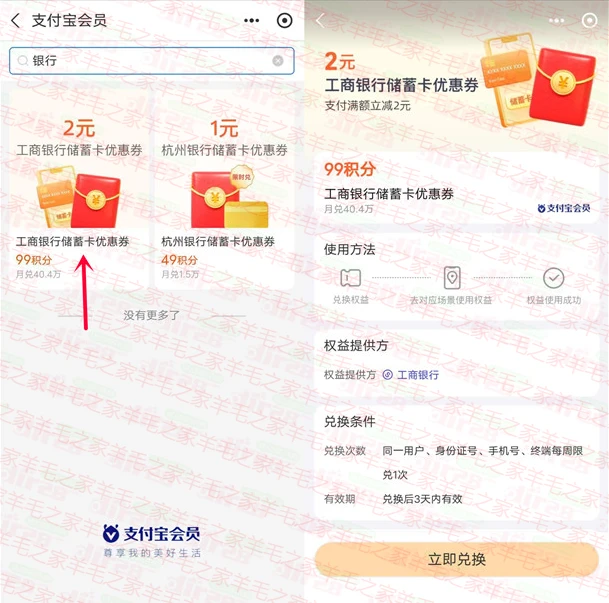 支付宝99个积分兑换2元 银行红包 满10元使用 亲测秒到