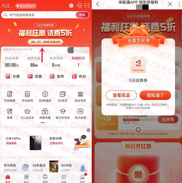 中国联通APP 领5元话费券 可5充10元联通 手机话费