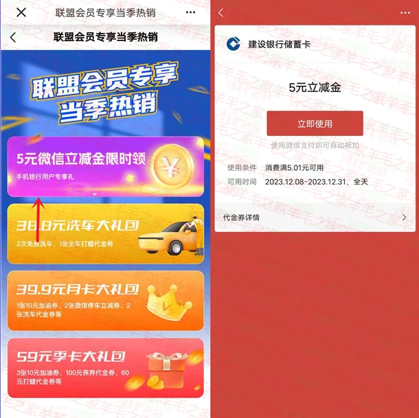 建设银行 车生活 直接领5元 微信立减金 需手机虚拟定位昆明