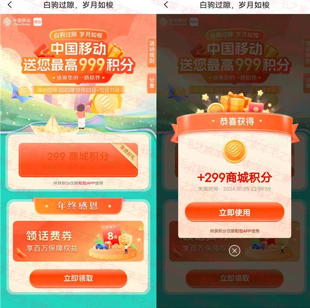 和包年终奖 活动 抽最高999个积分 亲测中299积分 价值3元左右