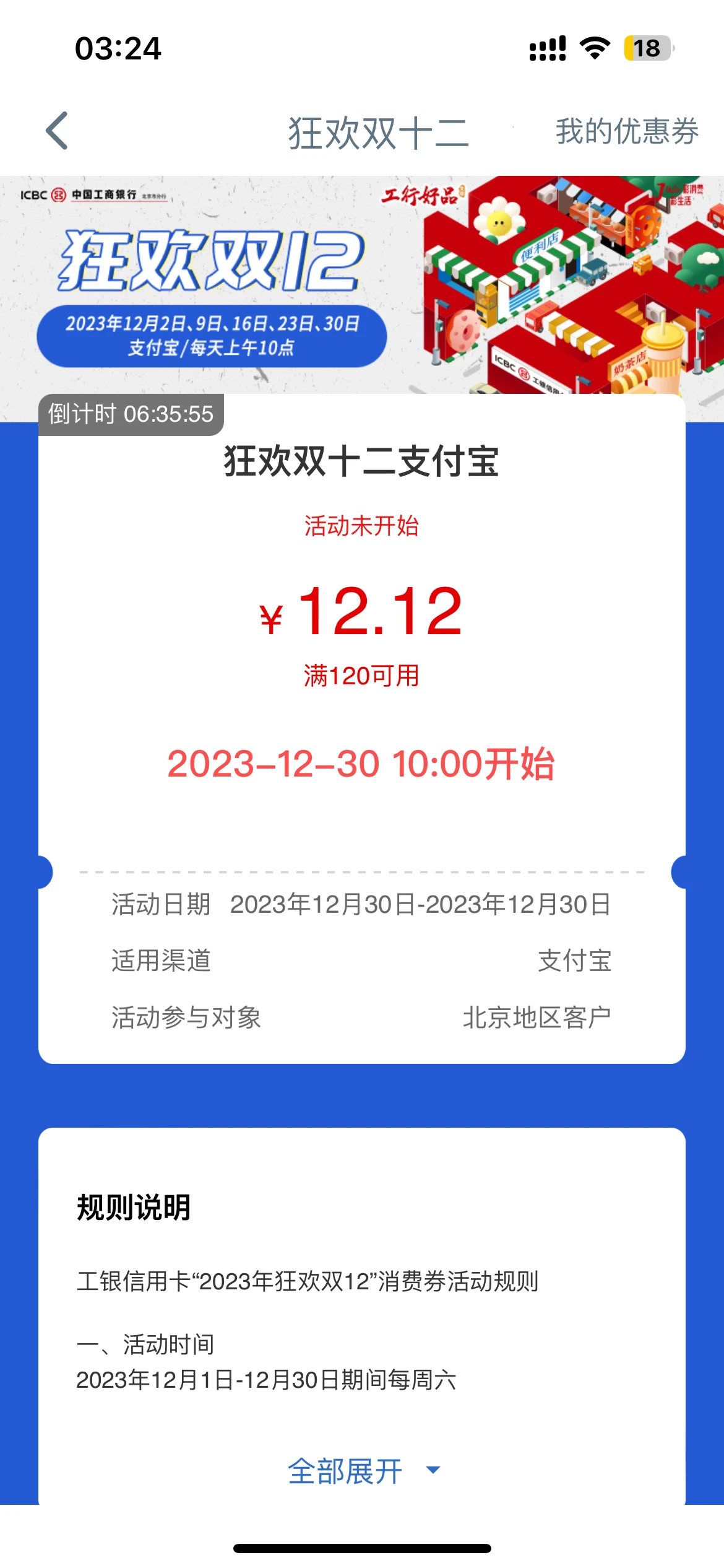 工商银行APP 搜“消费季”-领支付宝12.12-120立减金