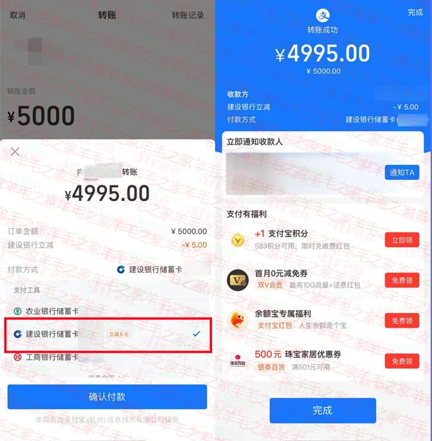 支付宝 撸5元现金！建设银行卡 转账5000元立减5元活动