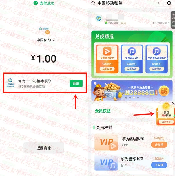 中国移动充1元话费领取450个和包积分 每月可参加一次