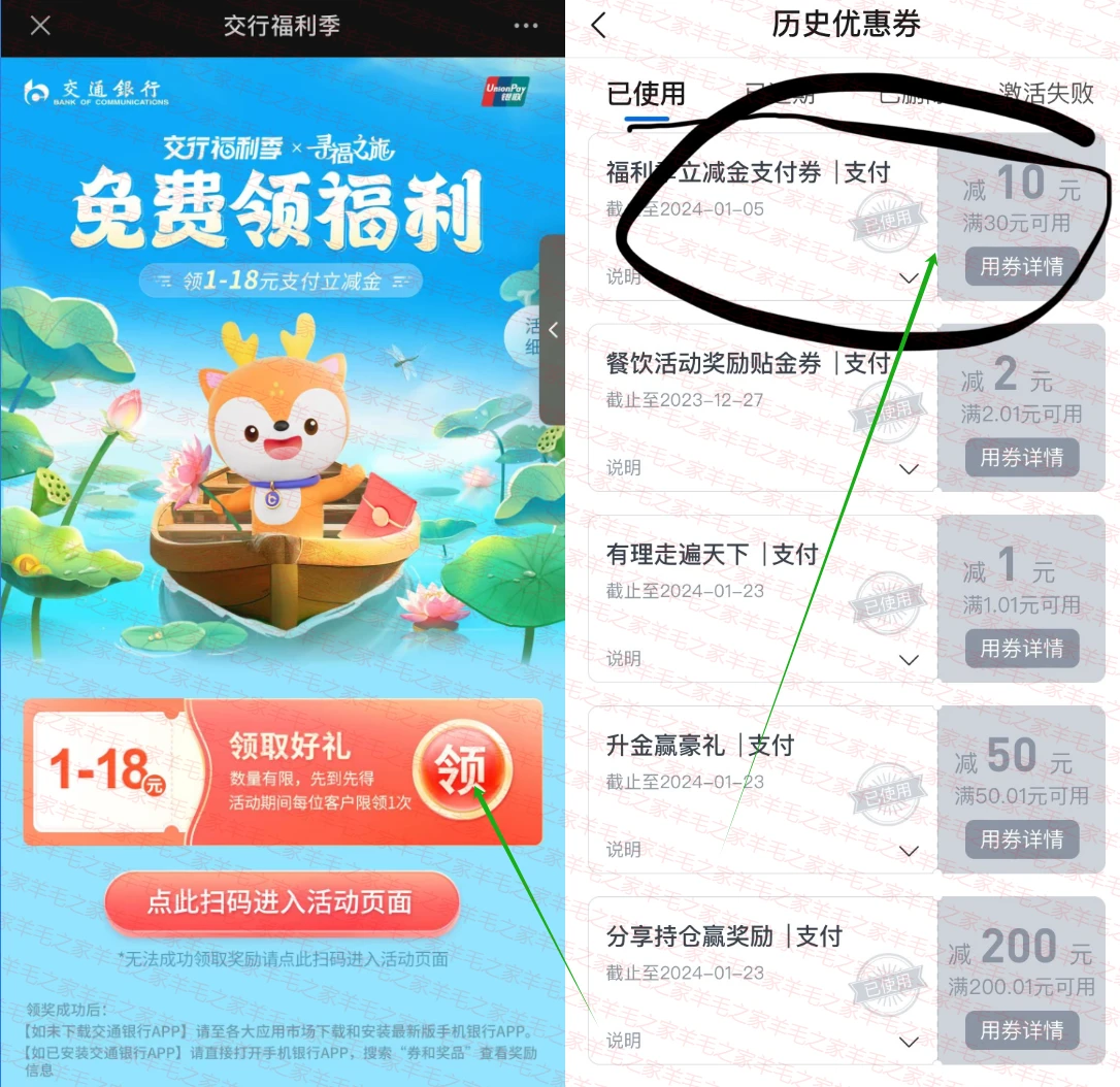 交通银行 交行福利季 免费抽 1-18元 立减金 亲测中10元