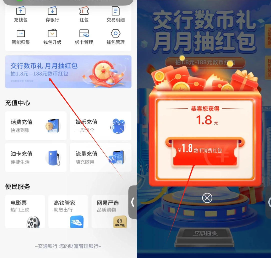 交通银行 搜“数字人民币”抽1.8-188元消费红包 最低必中1.8元