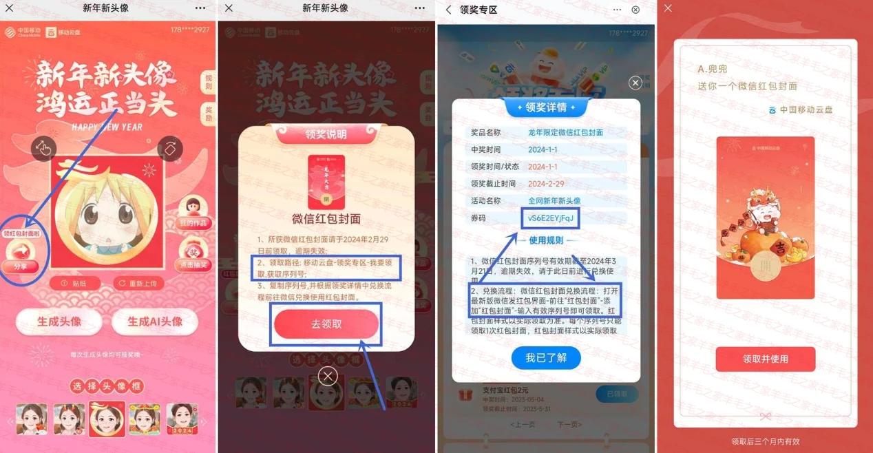 移动云盘 领龙年限定 红包封面 三网用户均可参与！