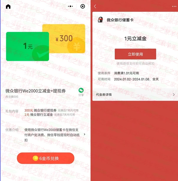 微信支付 有优惠 领1元 微众银行 微信立减金 亲测秒到账