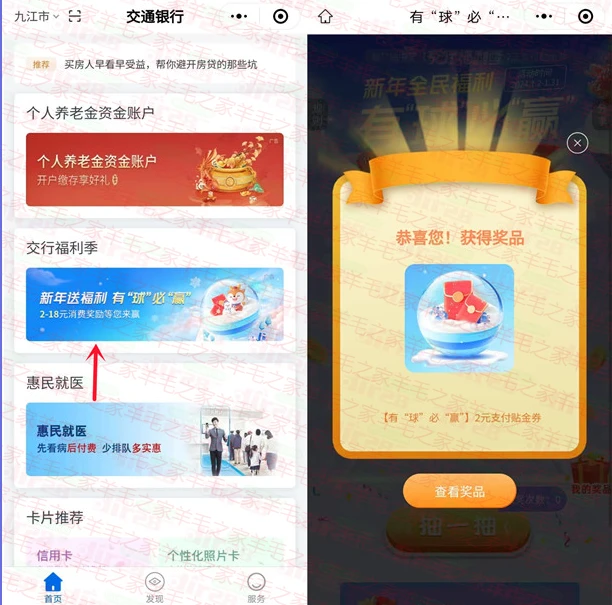 交通银行小程序 有球必应 必中2-18元贴金支付券 亲测中2元
