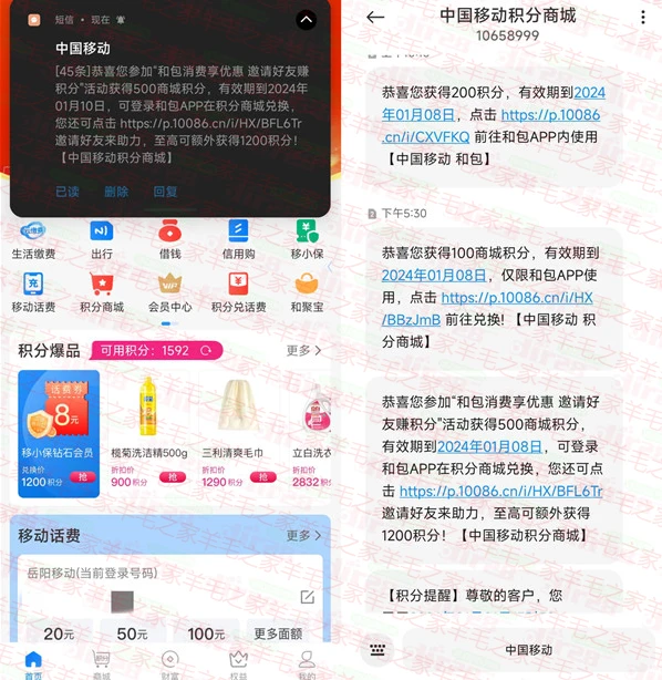 和包APP消费享优惠活动领10-8800个积分 亲测中100积分