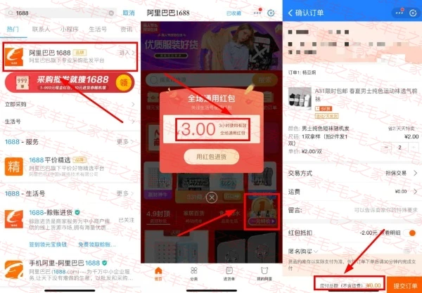 0元购 阿里巴巴 0元领小额实物 1688领无门槛红包