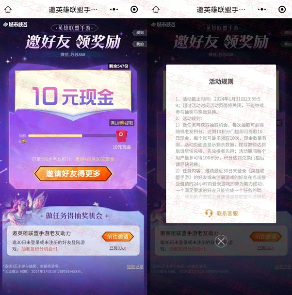 英雄联盟手游微信和QQ邀友助力领10元现金红包 数量限量