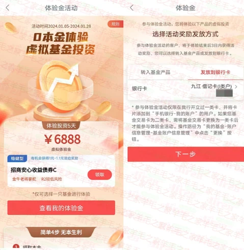 工行APP新一期领多个6888元体验金 5天收益可提现银行卡