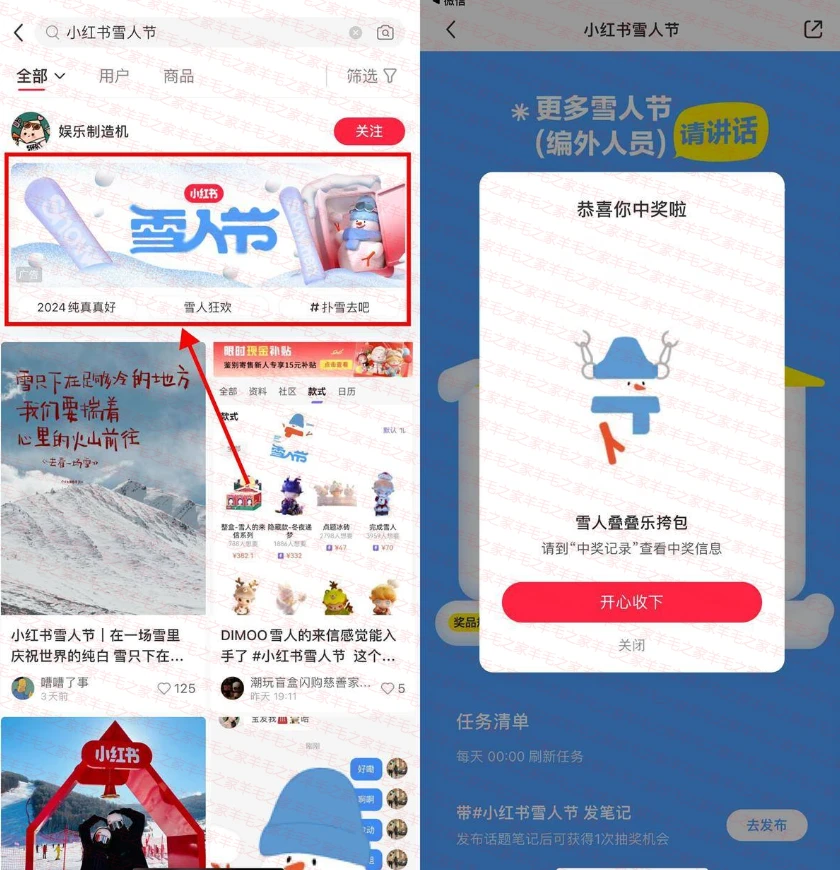 小红书搜"小红书雪人节"每天抽实物包邮