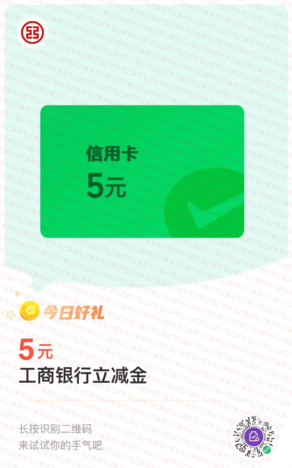 微信支付金币兑换，工行信用卡5-5.01元立减金【特邀用户】