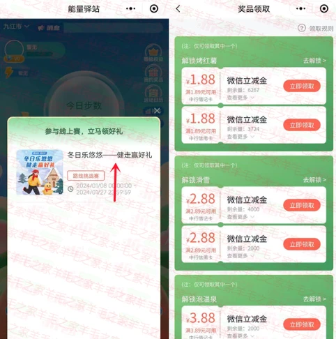 中国银行冬日乐悠悠步数达标领1.88-8.64元微信立减金 数量限量