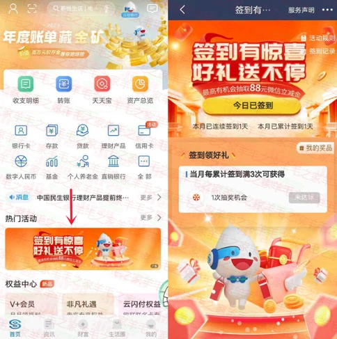 民生银行好礼送不停签到3天抽1-88元微信立减金 限量40万份