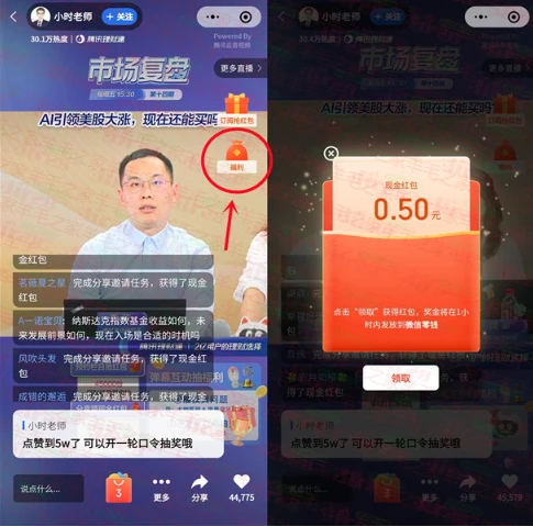 微信理财通直播间大小号相互分享领微信红包 亲测中0.5元