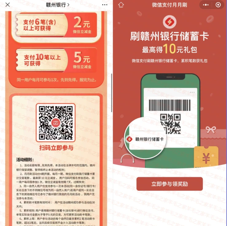 赣州银行,微信支付月月刷，消费得微信立减金