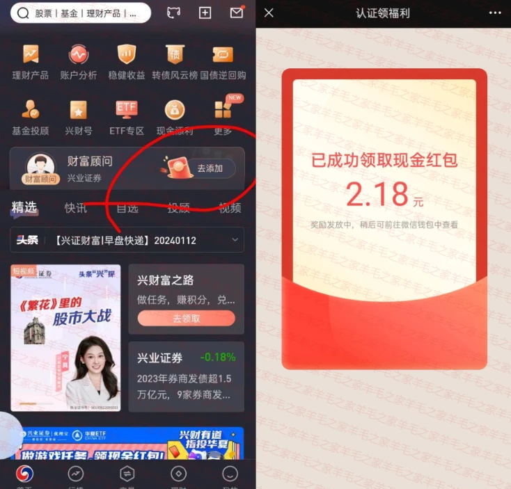 兴业证券App加企业客服，领取最高18.8元红包，亲测秒到2.18