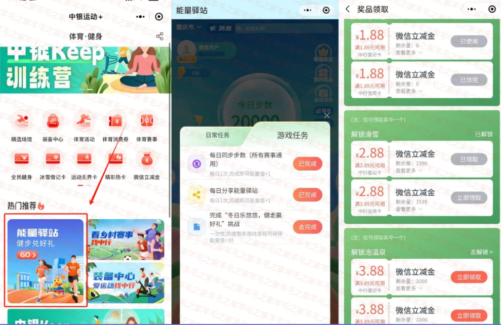 中行中银运动冬日悠悠活动,步数达标领1.88-8.64元微信立减金,已领9.52元