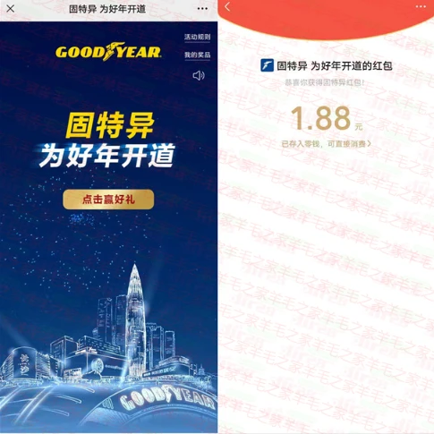 固特异为好年开道小游戏抽1.88-188元微信红包 亲测中1.88元