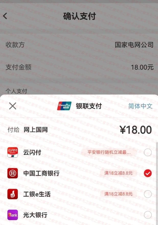 国上国网app 充电费 工行18-8.8 银联工行支付