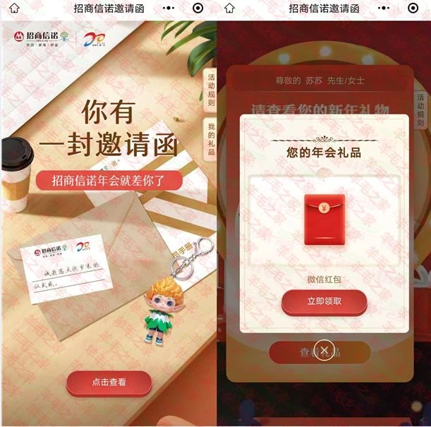 招商银行 信诺邀请函 抽微信红包 10-200元京东卡 亲测中0.38元