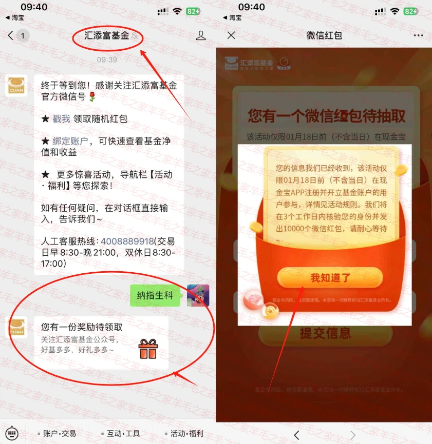 汇添富基金公众号免费抽微信红包.18号前注册用户参加
