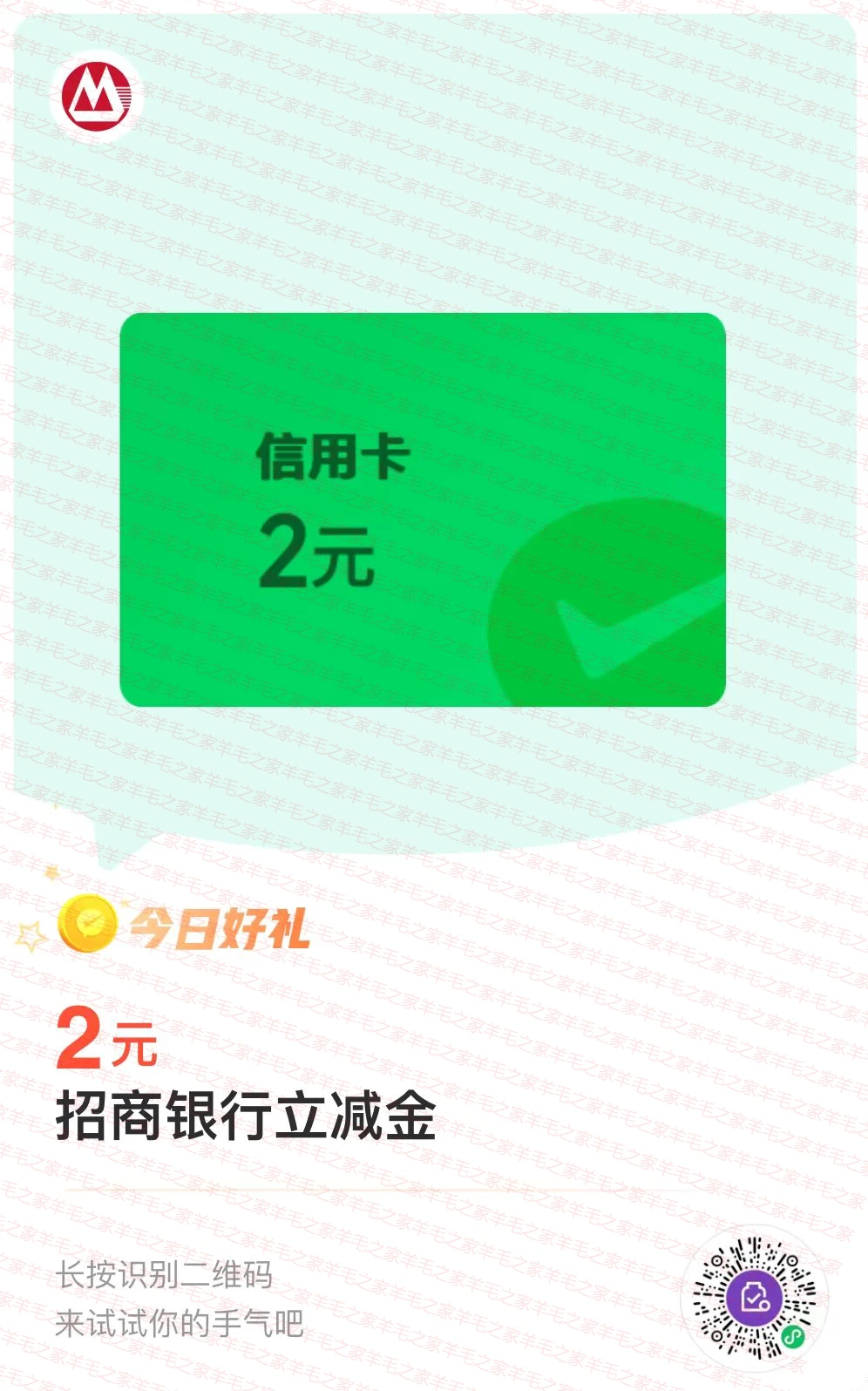 微信支付金币兑换，招商信用卡2-2.01元微信立减金