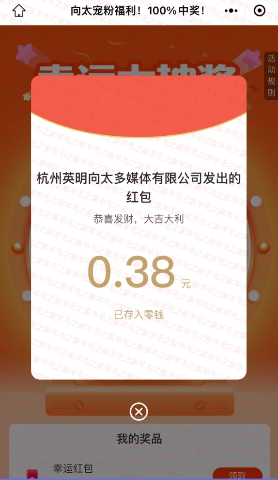 向太宠粉福利！小程序抽实物和微信红包！亲测秒到0.38元微信红包