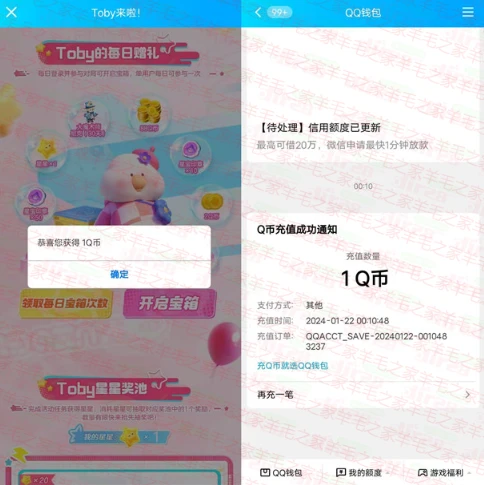 元梦之星QQ手游新老用户每天抽1-88个Q币 亲测中1个Q币