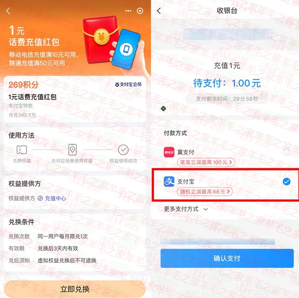 支付宝269积分兑换电信1亓话费红包 可0撸1元手机话费