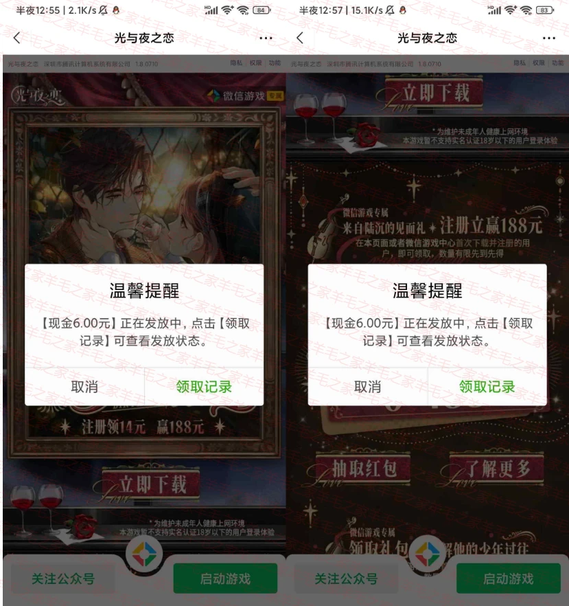 光与夜之恋手游微信新一期领6-188元微信红包 数量限量