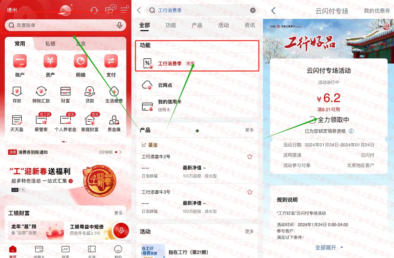 工行银行APP搜消费季-领云闪付6.2-6.1立减金