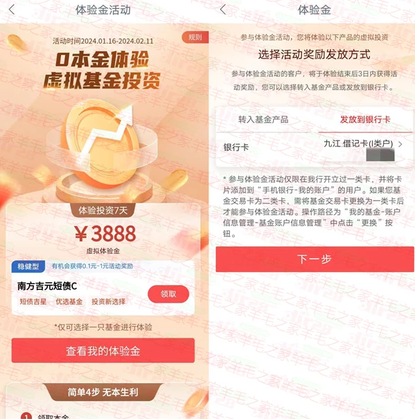 工行APP新一期领取3888元体验金 7天收益可提现银行卡