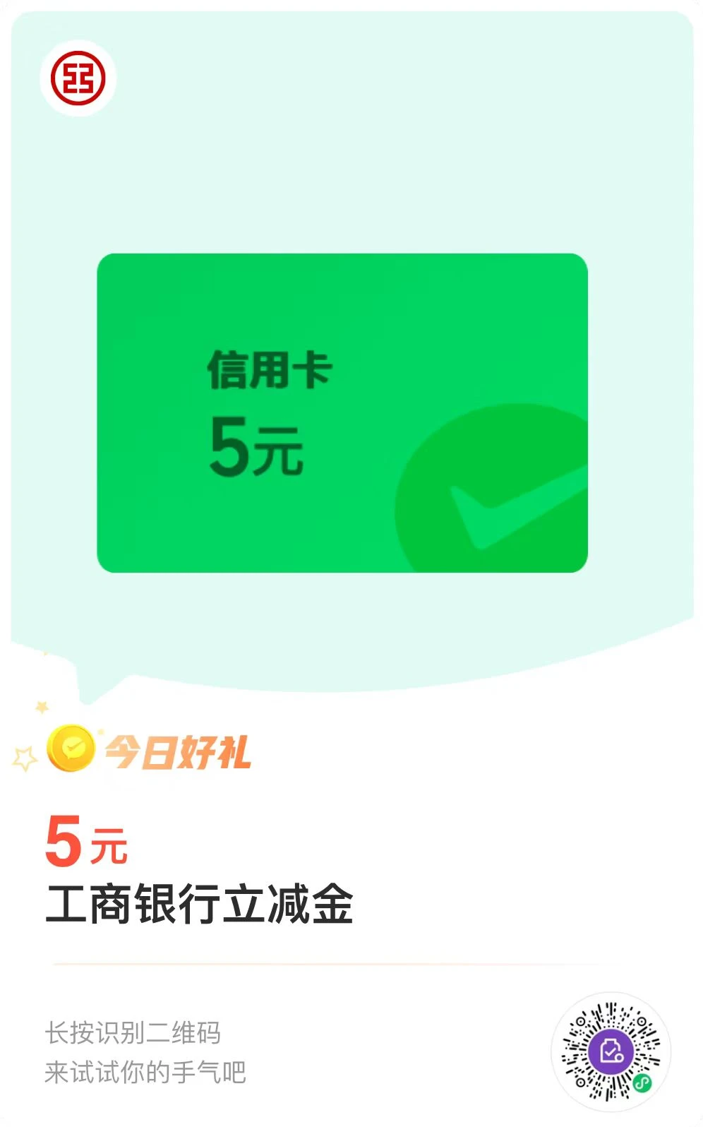 微信支付金币兑换，工商银行5元微信立减金