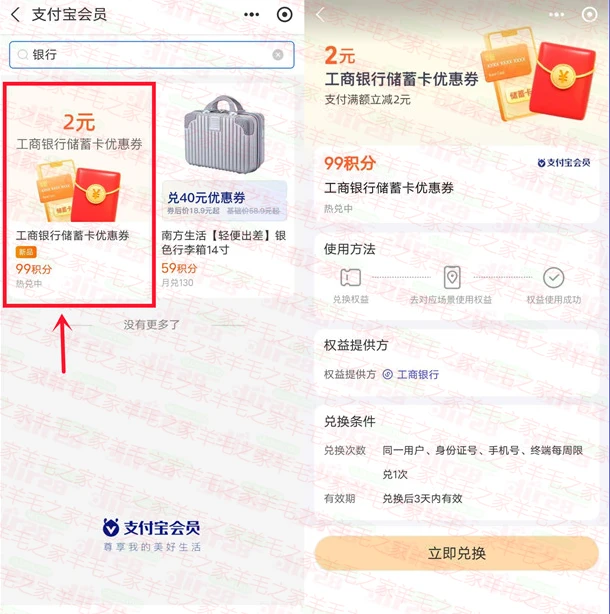 支付宝99个积分兑换2元工商银行红包,满10元使用（新一期）