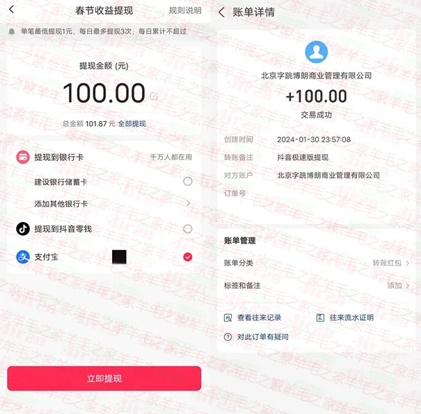 抖音极速版分享助力,领拜年红包100-200元现金 提现支付宝秒到