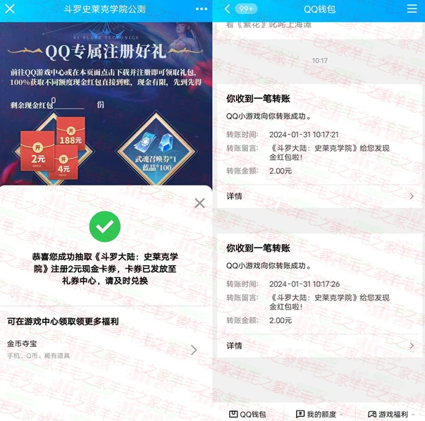 斗罗大陆史莱克学院手游注册抽2-188元现金红包 亲测中2元现金,数量限量